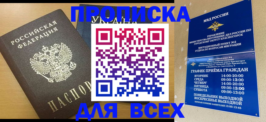 прописка для школы в Крыму